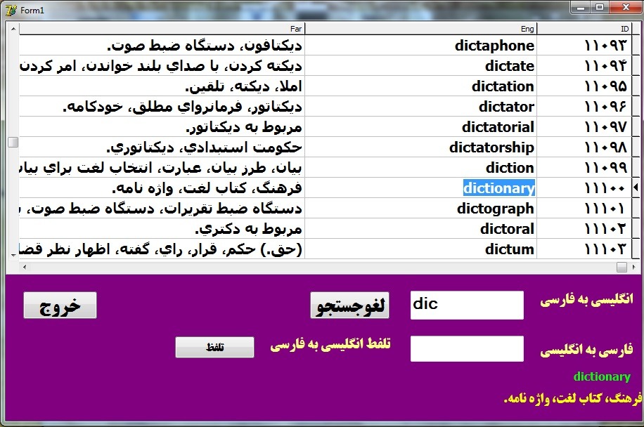 دیکشنری انگلیسی به فارسی وفارسی به انگلیسی با تلفظ